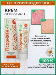 Крем «Фитол-8. Псоризан-Fito» - Фото 4