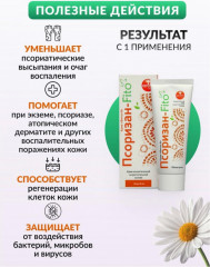 Крем «Фитол-8. Псоризан-Fito» - Фото 5