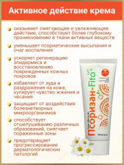 Крем «Фитол-8. Псоризан-Fito» - Фото 7