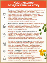 Крем «Фитол-8. Псоризан-Fito» - Фото 8