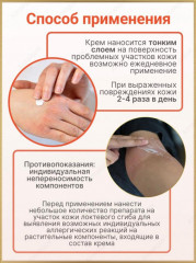 Крем «Фитол-8. Псоризан-Fito» - Фото 9