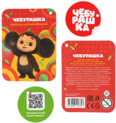 Игрушка мягкая озвученная «Чебурашка» - Фото 4