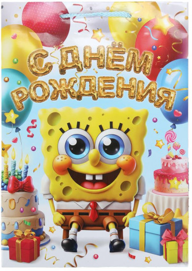 Пакет подарочный «С Днём рождения»