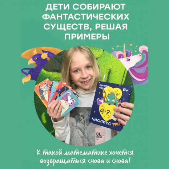 Настольная игра «Числиус Pro»