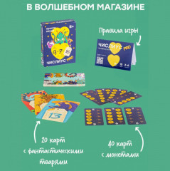 Настольная игра «Числиус Pro» - Фото 7