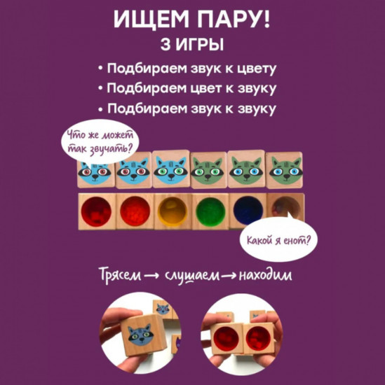 Настольная игра «Звуковое мемори»