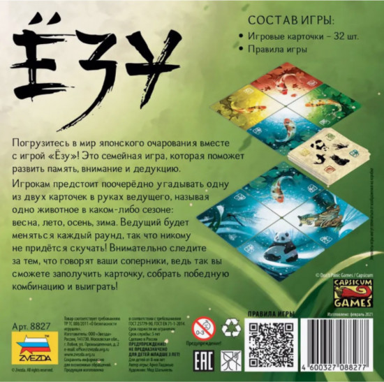 Игра настольная «Ёзу»
