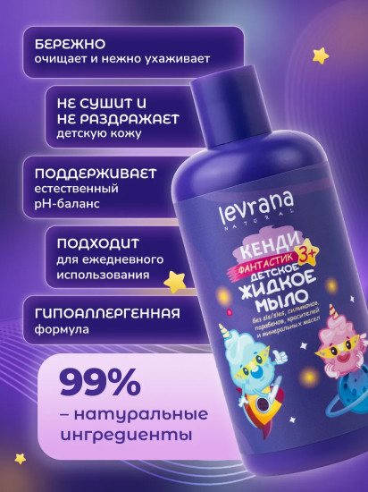 Жидкое мыло для рук детское
