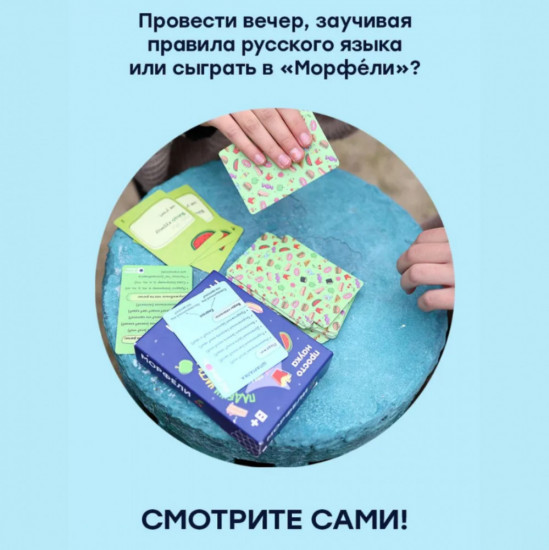 Настольная игра «Морфели»