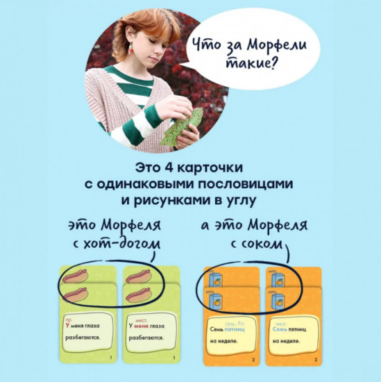 Настольная игра «Морфели»