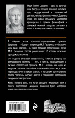 Об ораторском искусстве - Фото 1