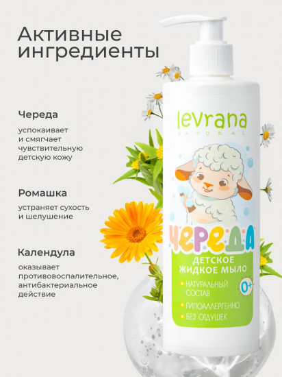 Жидкое мыло детское «Череда»