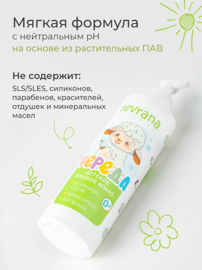 Жидкое мыло детское «Череда»