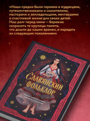 Славянский фольклор. Тайные смыслы сказок, обрядов и ритуалов. Комплект из книги и закладки - Фото 4