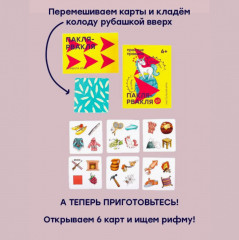 Настольная игра «Пакля-рвакля» - Фото 2