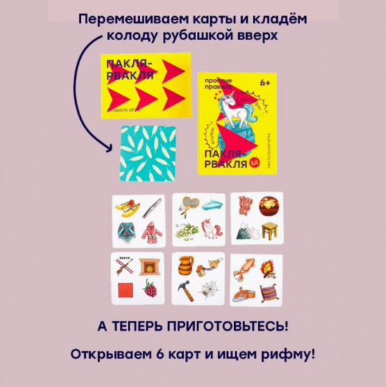 Настольная игра «Пакля-рвакля»