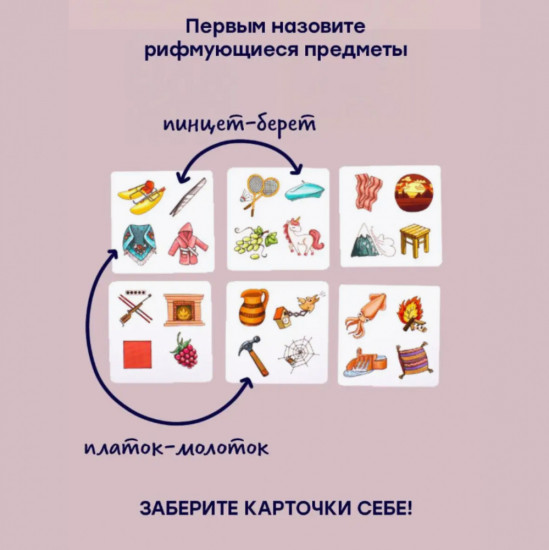Настольная игра «Пакля-рвакля»