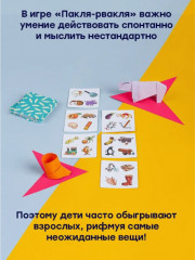 Настольная игра «Пакля-рвакля» - Фото 6