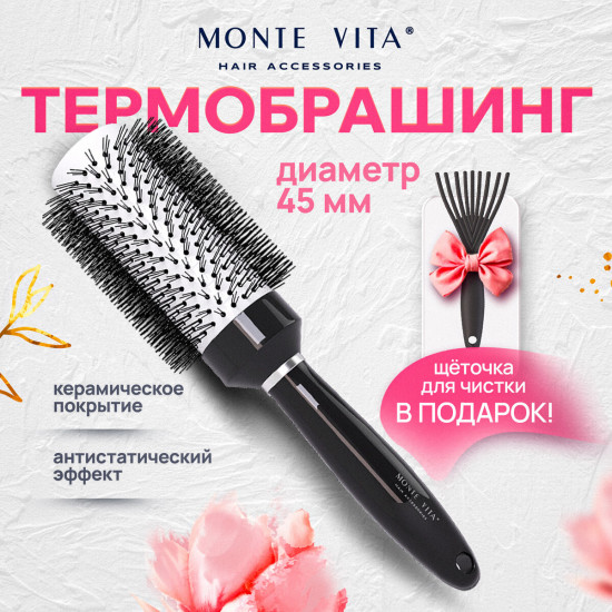 Расческа-термобрашинг для волос