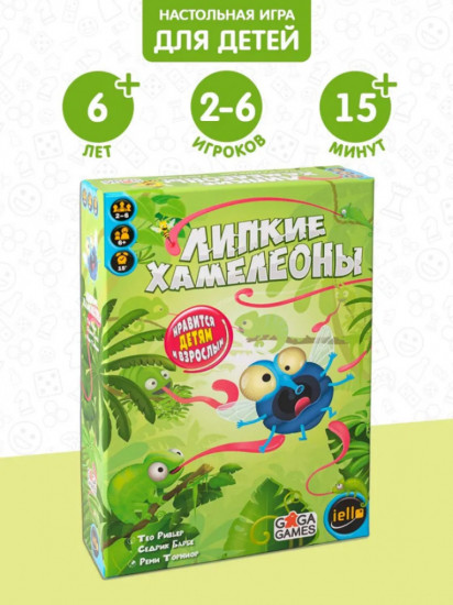 Настольная игра «Липкие хамелеоны»