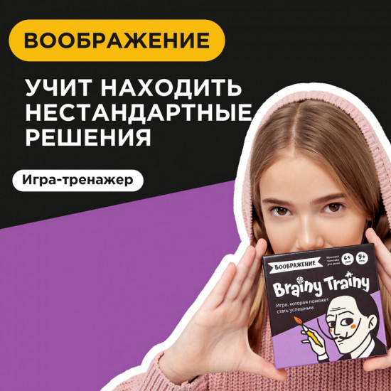 Игра-головоломка «Воображение»