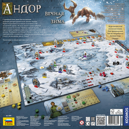 Настольная игра «Андор. Вечная зима»
