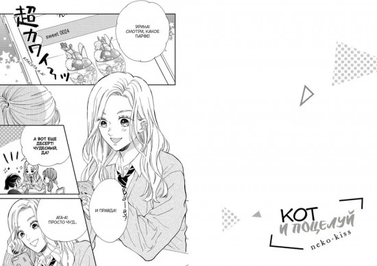 Кот и поцелуй. Том 1