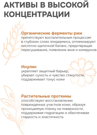 Крем-концентрат для лица и области вокруг глаз с ферментами ржи «Восстановление микробиома»