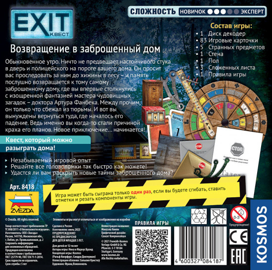 Игра-квест «Возвращение в заброшенный дом»