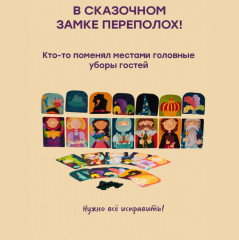 Карточная игра «Шапка-невидимка» - Фото 1