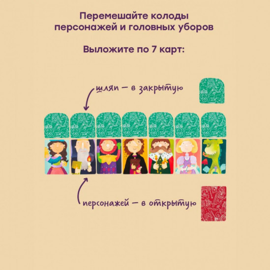 Карточная игра «Шапка-невидимка»