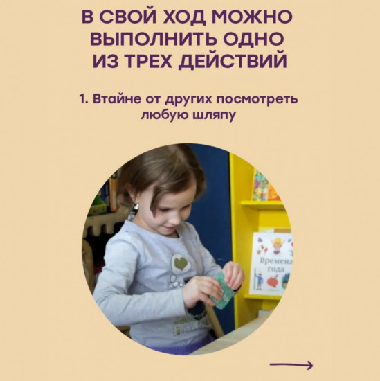 Карточная игра «Шапка-невидимка»