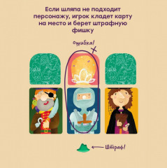 Карточная игра «Шапка-невидимка» - Фото 6