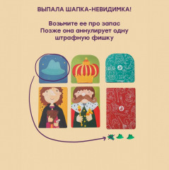 Карточная игра «Шапка-невидимка» - Фото 7