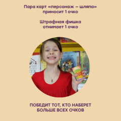 Карточная игра «Шапка-невидимка» - Фото 9