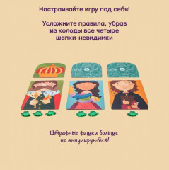 Карточная игра «Шапка-невидимка» - Фото 10