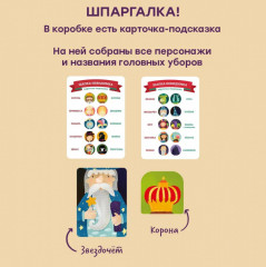 Карточная игра «Шапка-невидимка» - Фото 11