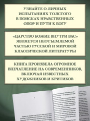 Царство Божие внутри вас - Фото 1