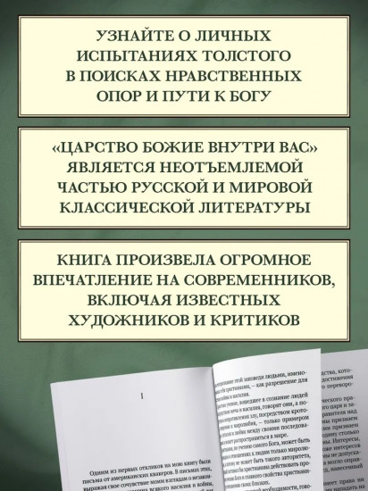 Царство Божие внутри вас