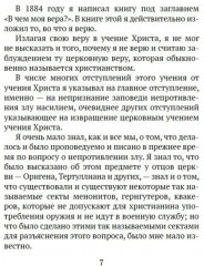 Царство Божие внутри вас - Фото 2