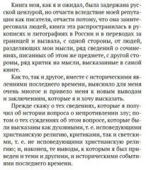 Царство Божие внутри вас - Фото 3