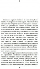 Царство Божие внутри вас - Фото 4