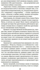 Царство Божие внутри вас - Фото 5