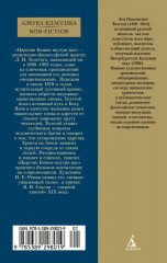 Царство Божие внутри вас - Фото 7