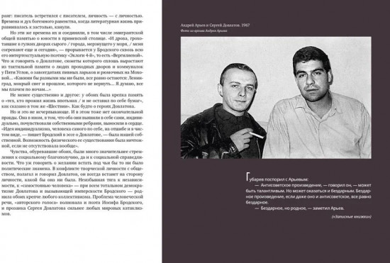 Ленинград Сергея Довлатова в объективе фотокамеры