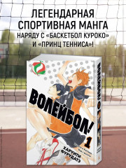 Волейбол! Книга 1. Хината и Кагэяма. Вид с высоты - Фото 1