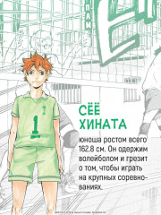 Волейбол! Книга 1. Хината и Кагэяма. Вид с высоты - Фото 5