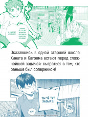 Волейбол! Книга 1. Хината и Кагэяма. Вид с высоты - Фото 7