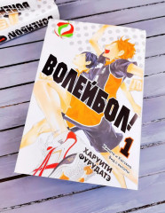 Волейбол! Книга 1. Хината и Кагэяма. Вид с высоты - Фото 8