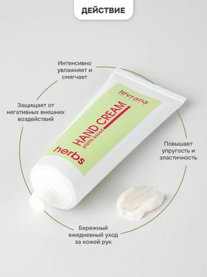 Крем для рук натуральный легкий «Травы»